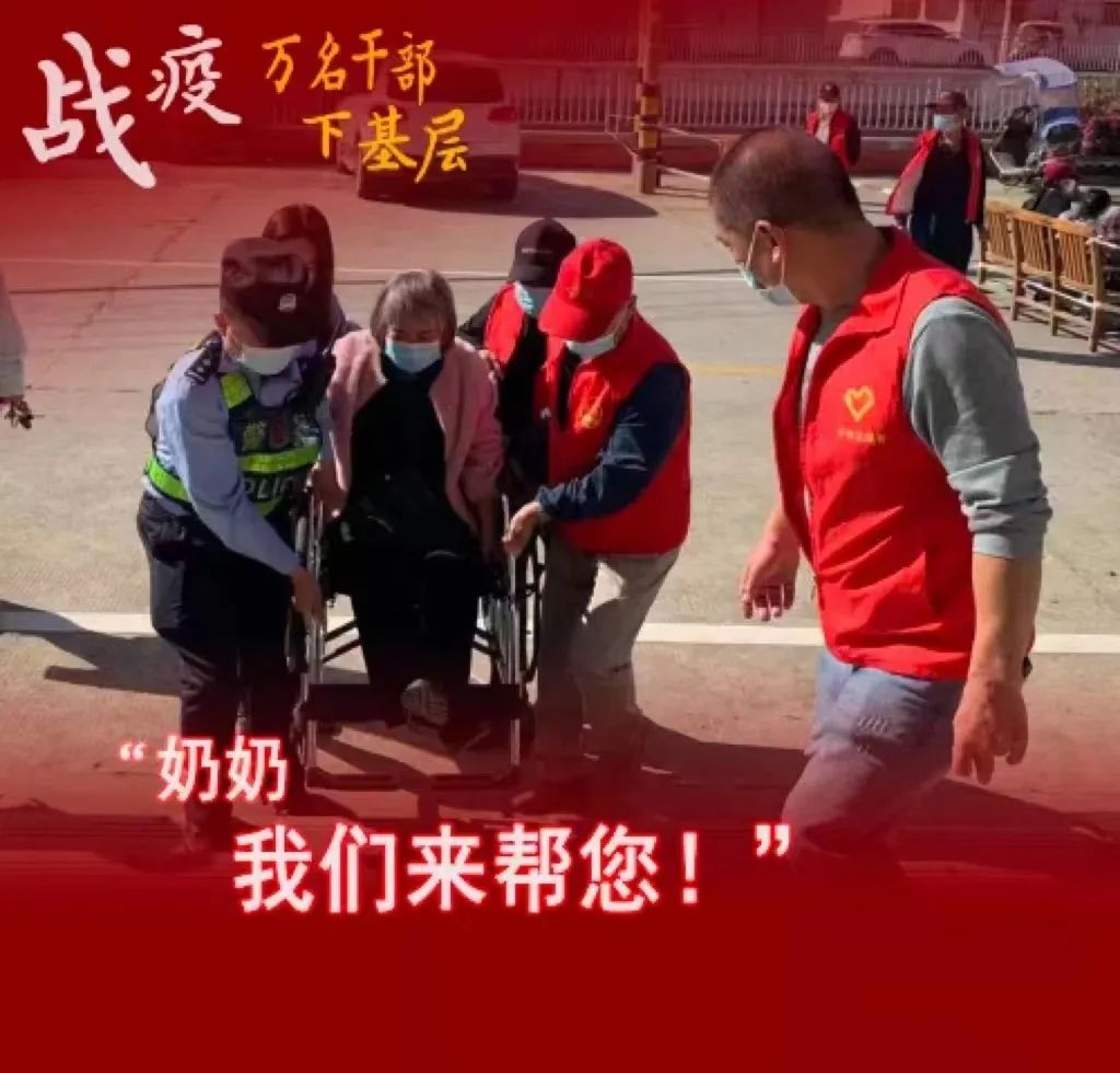 萬名干部下基層 | 請(qǐng)你放心 戰(zhàn)疫有我