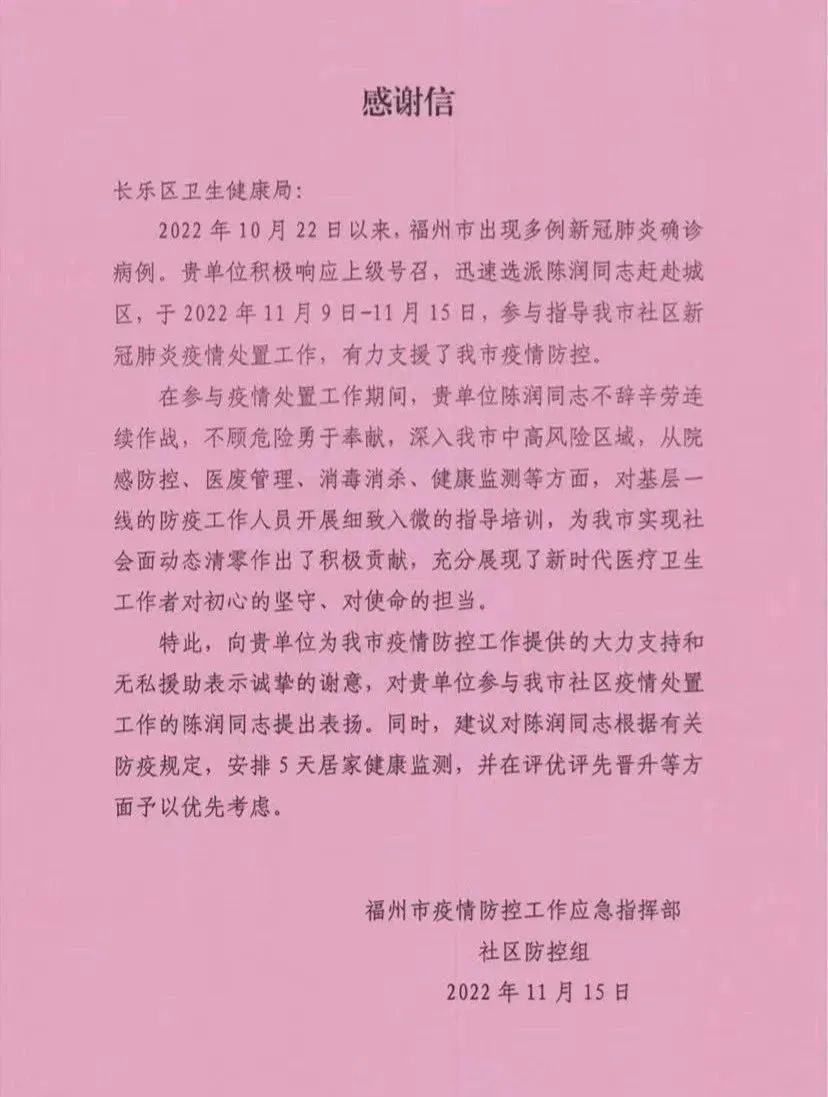 贊！一封感謝信的背后…