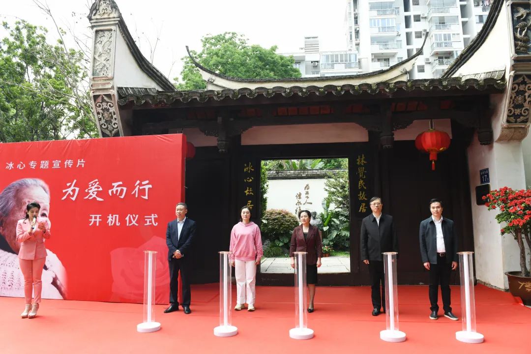 期待！冰心專(zhuān)題宣傳片《為愛(ài)而行》開(kāi)機(jī)！