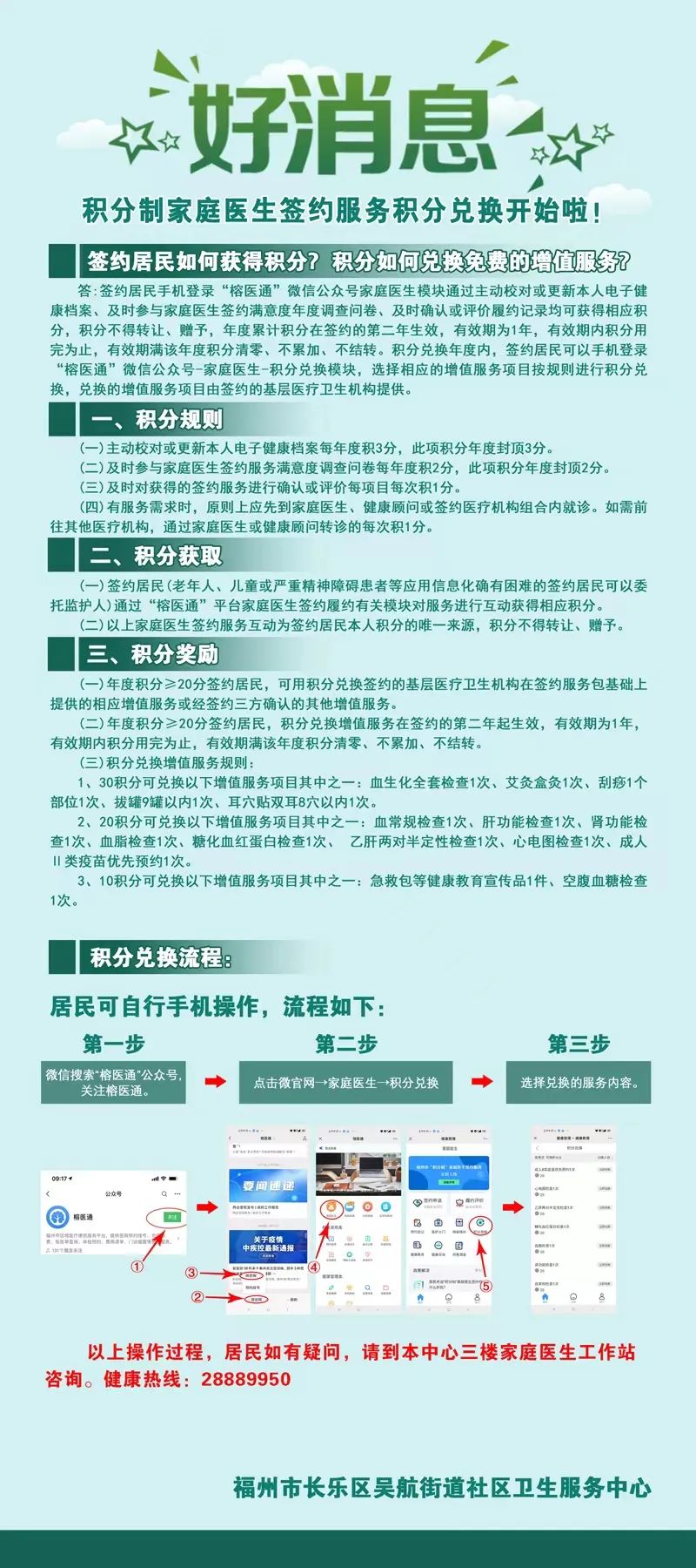 趕緊簽約！積分能換健康！