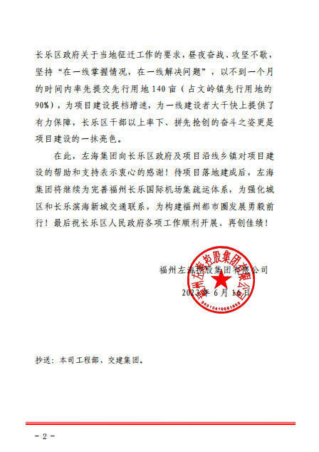 感謝信！寫給長樂！