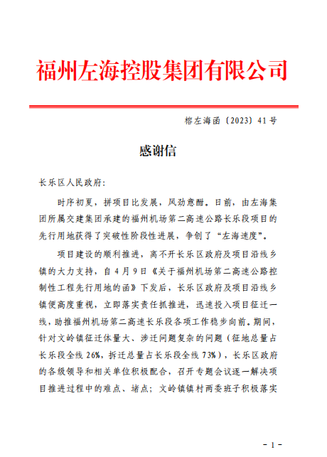 感謝信！寫給長樂！