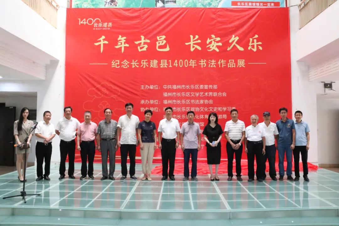 紀念長樂建縣1400年，名家書法作品亮相區(qū)博物館！