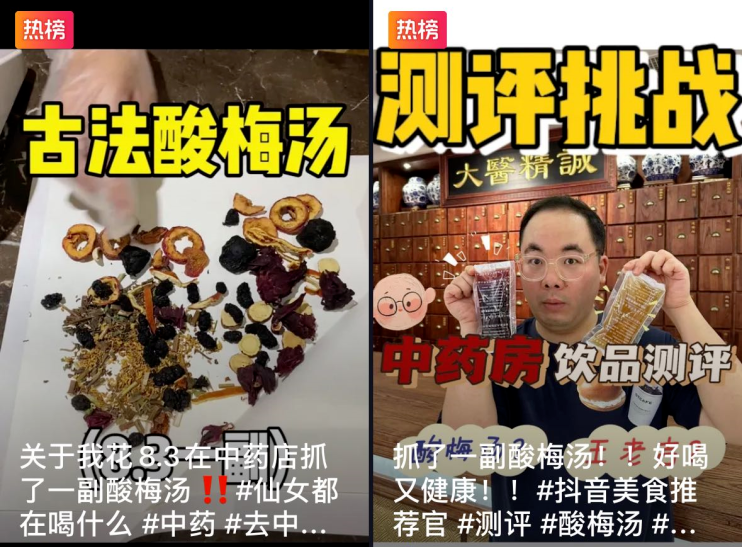火爆全網(wǎng)的“中藥版酸梅湯”長樂也有！醫(yī)生提醒......