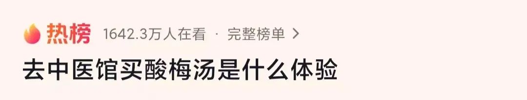 火爆全網(wǎng)的“中藥版酸梅湯”長樂也有！醫(yī)生提醒......