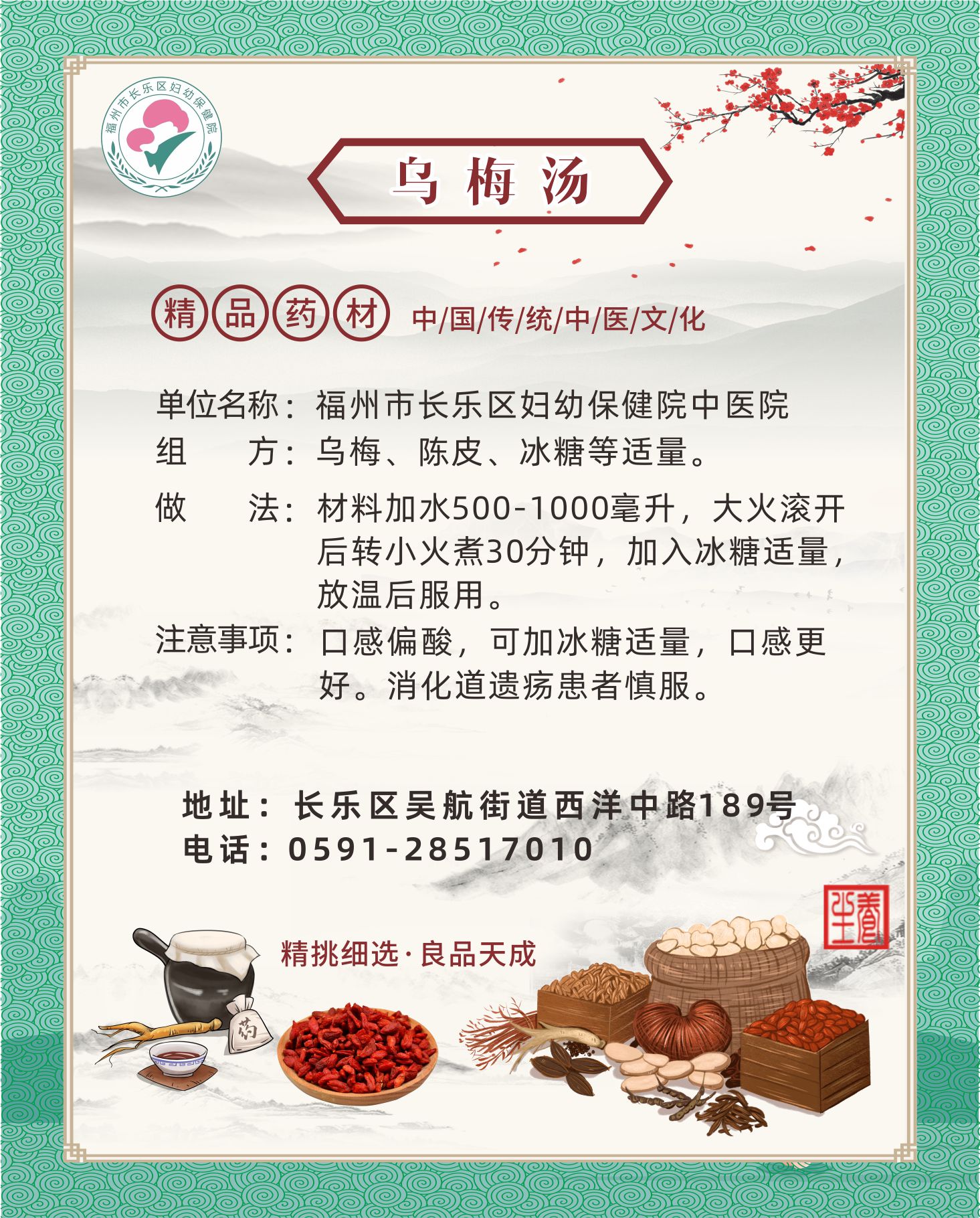 火爆全網(wǎng)的“中藥版酸梅湯”長樂也有！醫(yī)生提醒......