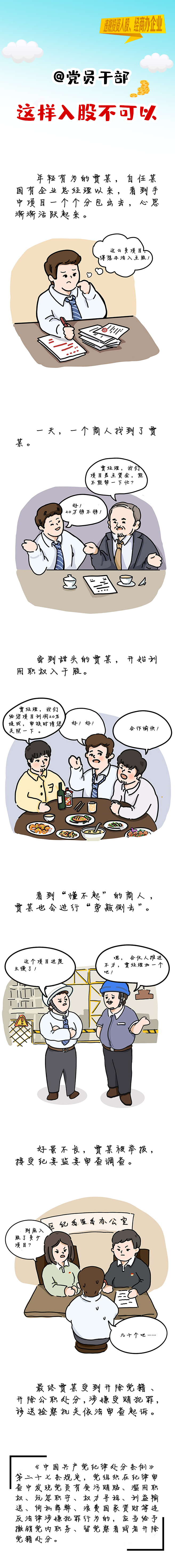 【紀法微課堂】漫說黨員干部違規(guī)投資入股、經(jīng)商辦企業(yè)（九）