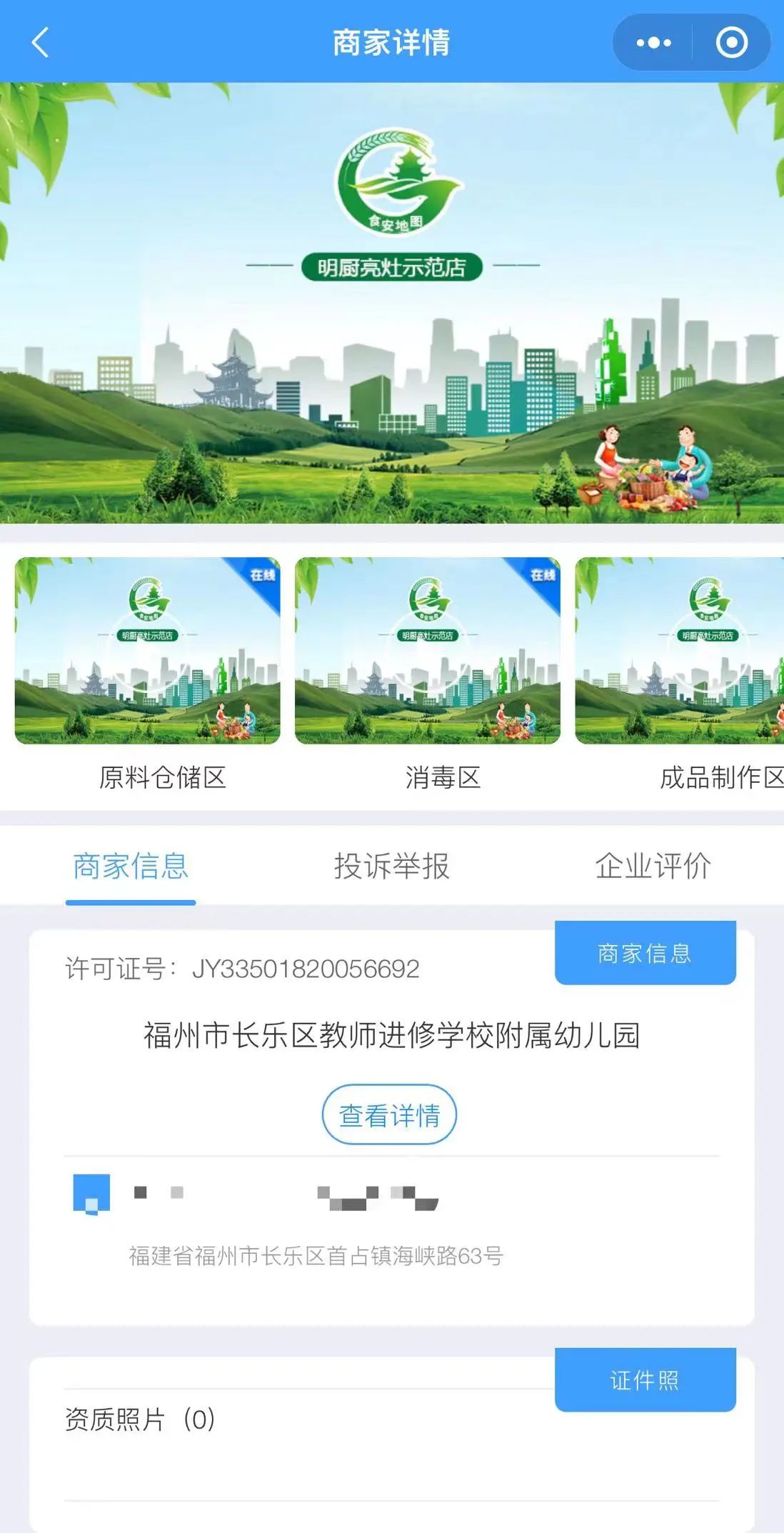 手機(jī)“直達(dá)”餐飲后廚！長(zhǎng)樂讓食品安全看得見、管得住