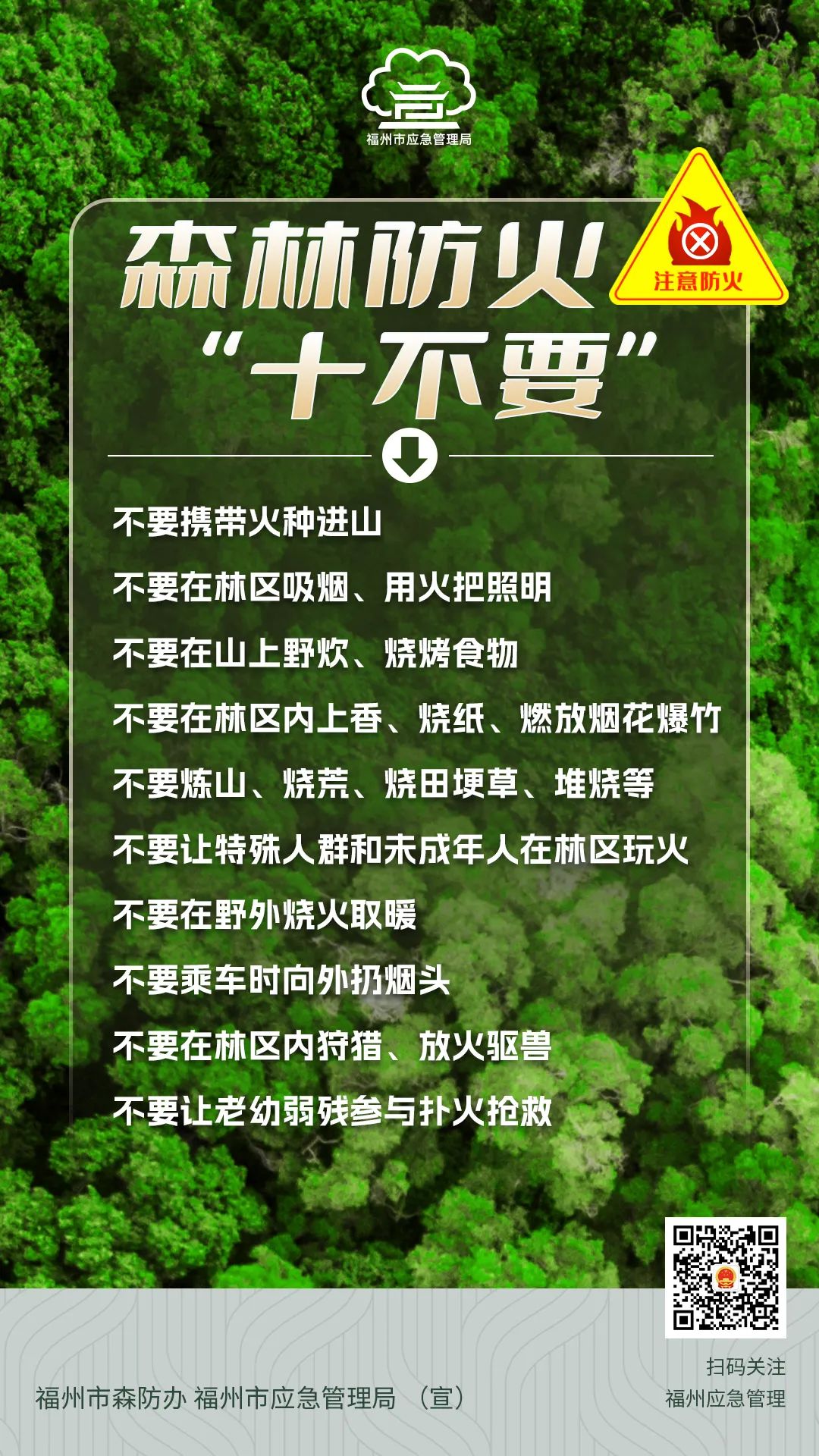 1月21日起，長樂全面禁止！