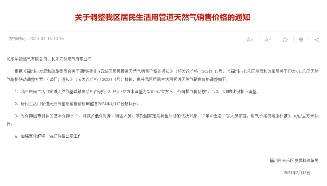 長樂最新通知！價格上調(diào)！