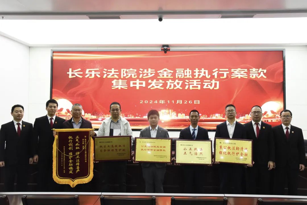 近1000000000元！長(zhǎng)樂(lè)，執(zhí)行到位！