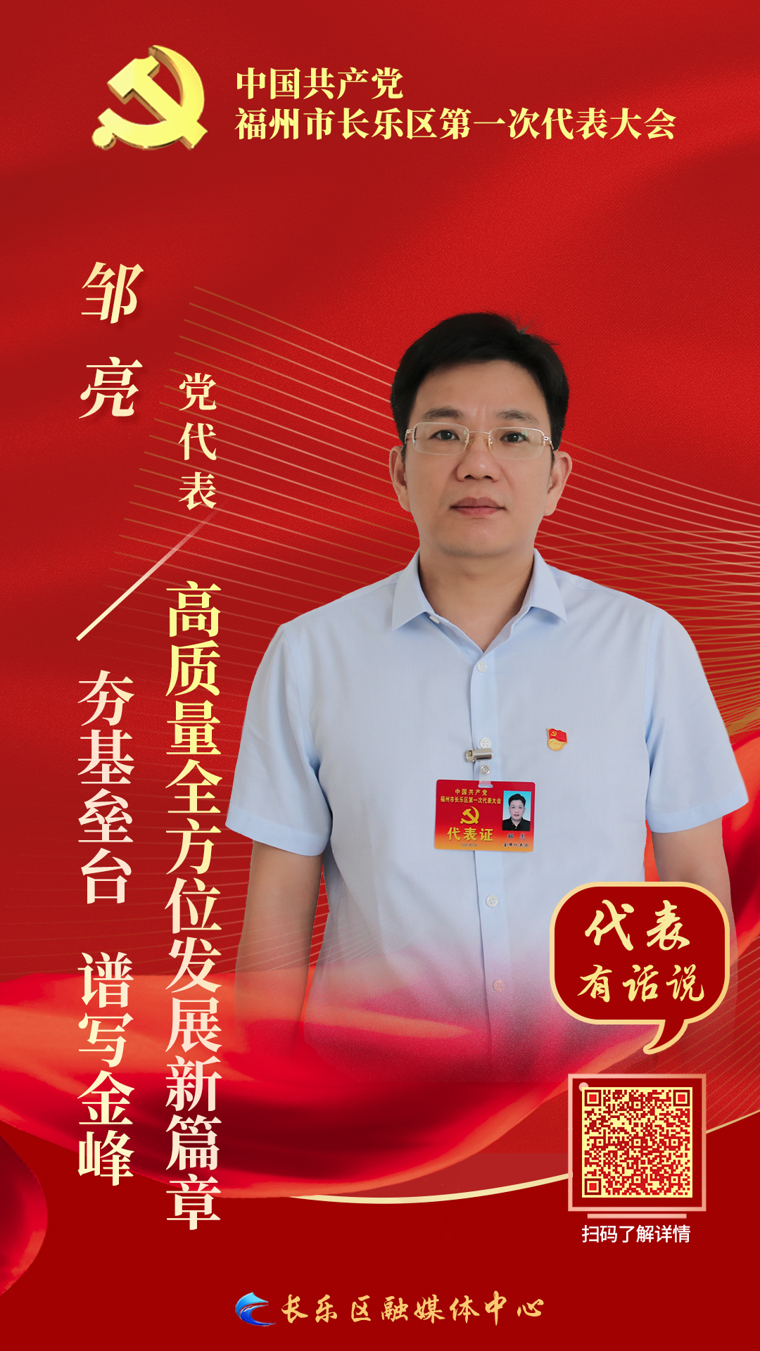 黨代表鄒亮：夯基壘臺(tái)，譜寫(xiě)金峰高質(zhì)量全方位發(fā)展新篇章