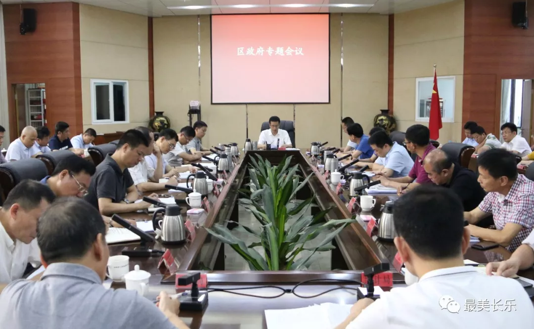 我區(qū)研究部署落實“三個福州”建設(shè)具體工作及沖刺經(jīng)濟指標(biāo)“雙過半”工作