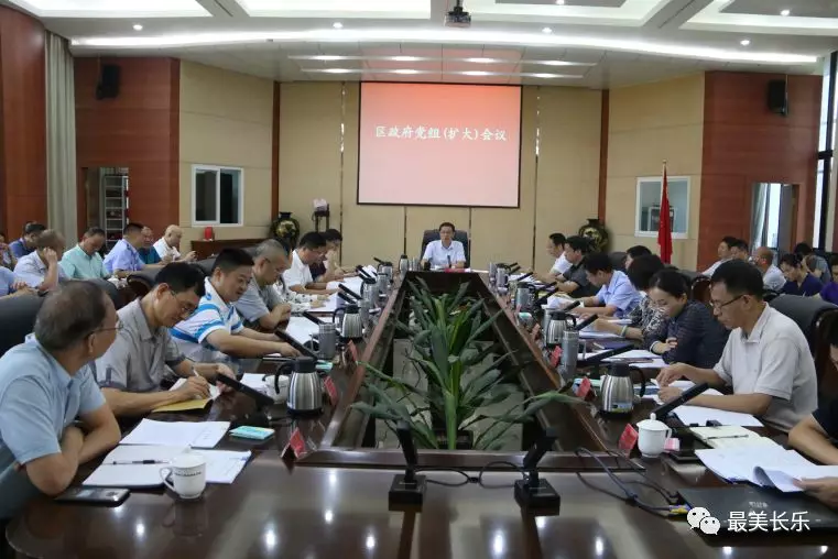區(qū)政府召開黨組（擴大）會議暨黨組理論學習中心組學習會