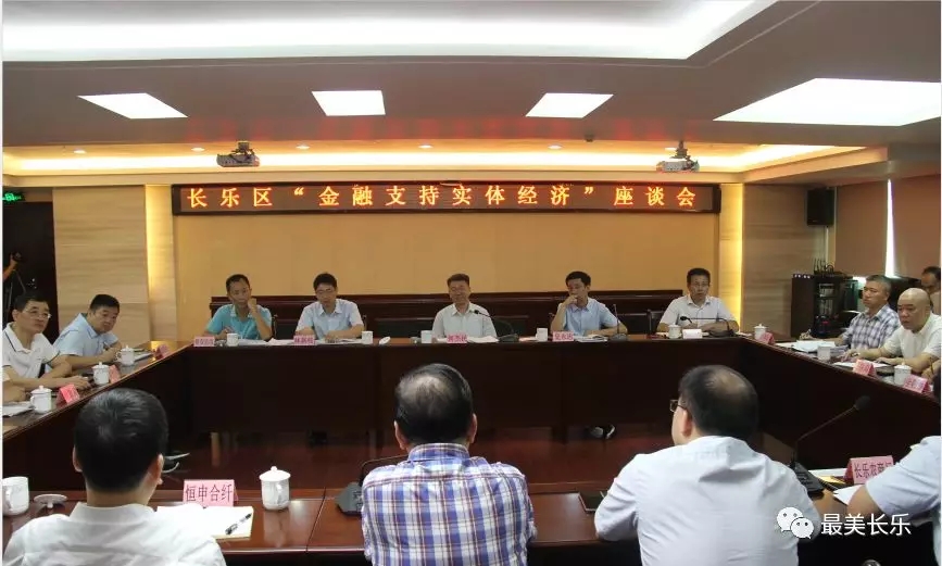 我區(qū)召開“金融支持實(shí)體經(jīng)濟(jì)”座談會(huì)