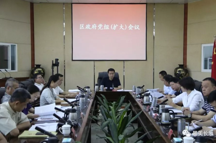 區(qū)政府召開黨組（擴(kuò)大）會議
