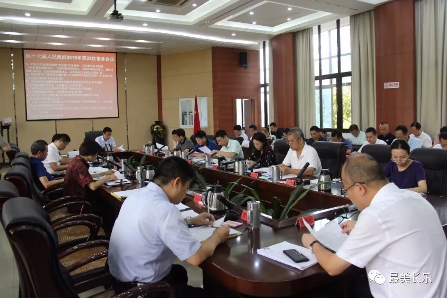區(qū)政府召開今年第22次常務(wù)會(huì)議暨第6次區(qū)長(zhǎng)辦公會(huì)議