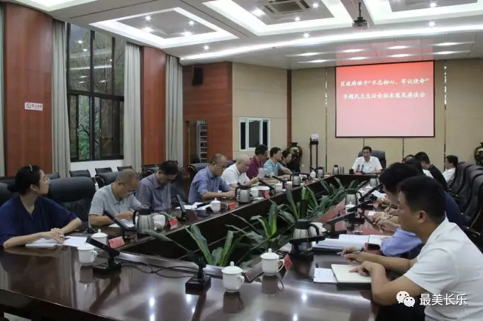 區(qū)政府班子“不忘初心、牢記使命”專(zhuān)題民主生活會(huì)征求意見(jiàn)座談會(huì)召開(kāi)