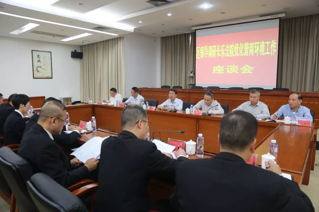 如何優(yōu)化營商法治環(huán)境，區(qū)領導提出明確要求……