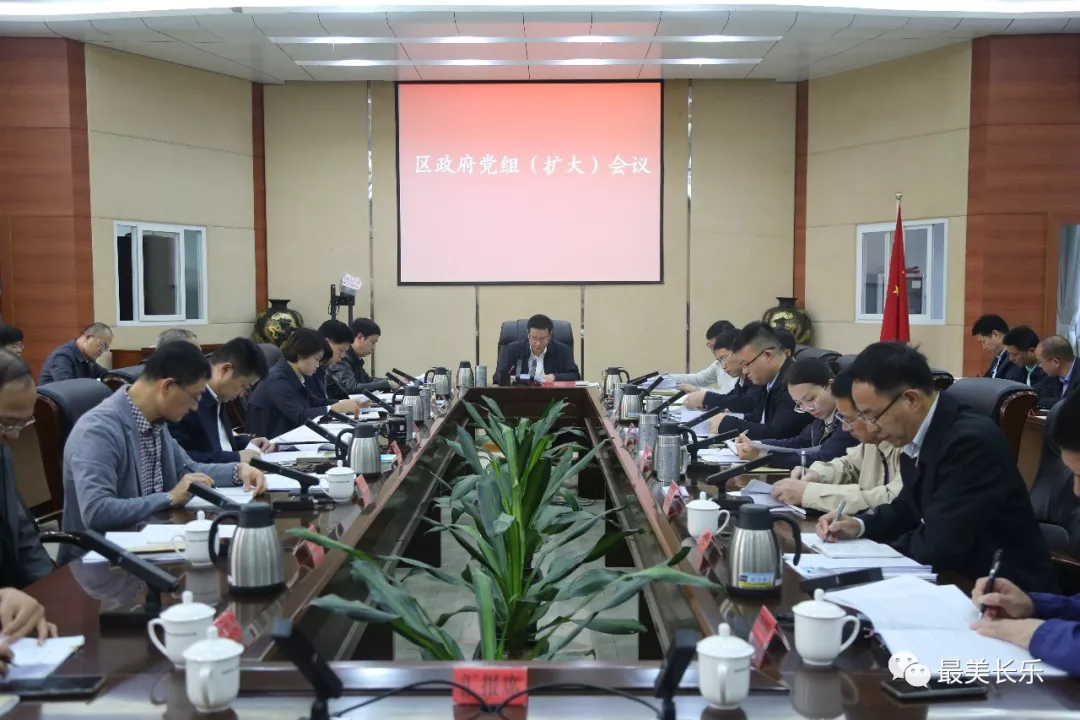 區(qū)政府召開黨組（擴(kuò)大）會議，傳達(dá)學(xué)習(xí)了這些內(nèi)容……