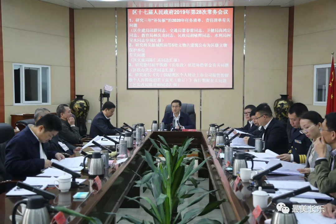 區(qū)政府召開(kāi)今年第28次常務(wù)會(huì)，強(qiáng)調(diào)了這些……