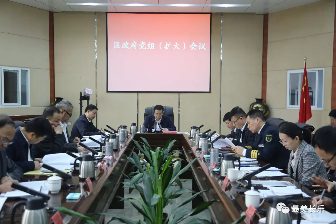 區(qū)政府黨組（擴(kuò)大）會(huì)議召開