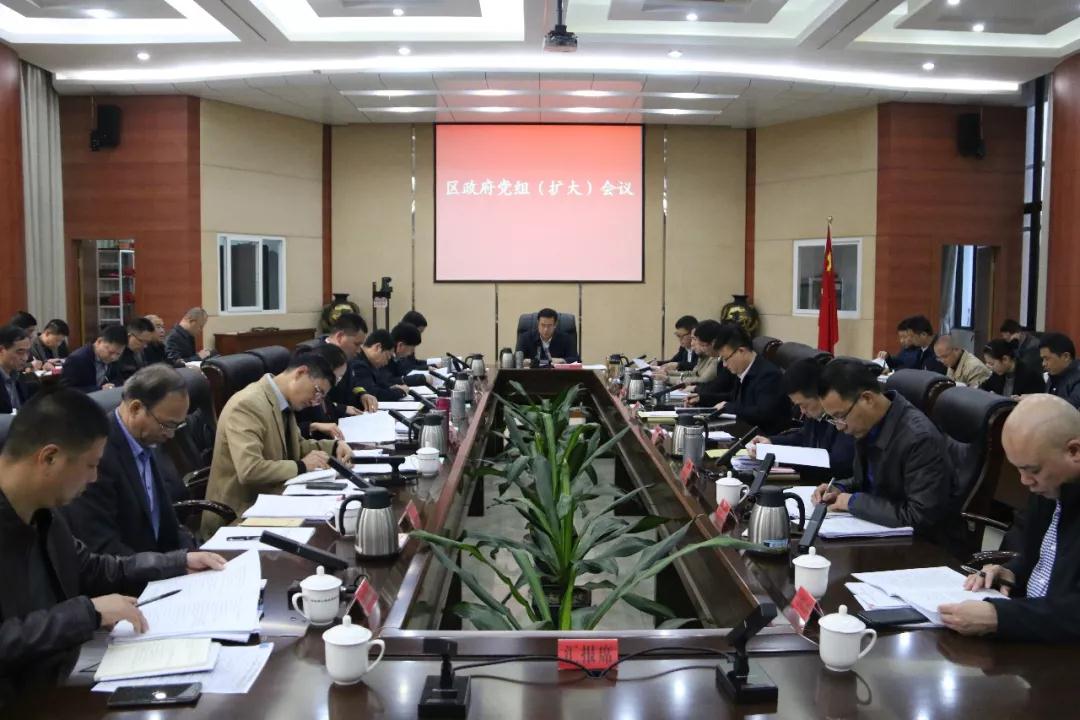 區(qū)政府召開(kāi)黨組（擴(kuò)大）會(huì)議，傳達(dá)學(xué)習(xí)了這些內(nèi)容……