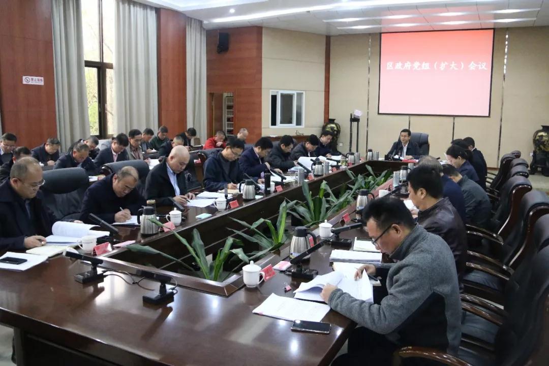 區(qū)政府召開(kāi)黨組（擴(kuò)大）會(huì)議，傳達(dá)學(xué)習(xí)了這些內(nèi)容……