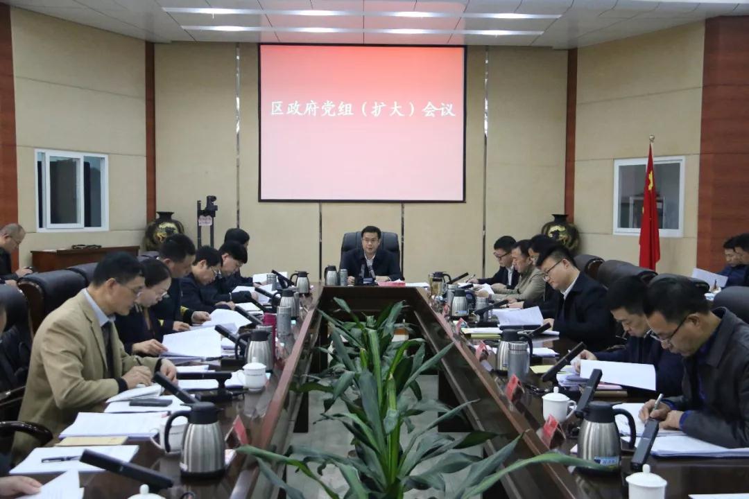 區(qū)政府召開(kāi)黨組（擴(kuò)大）會(huì)議，傳達(dá)學(xué)習(xí)了這些內(nèi)容……