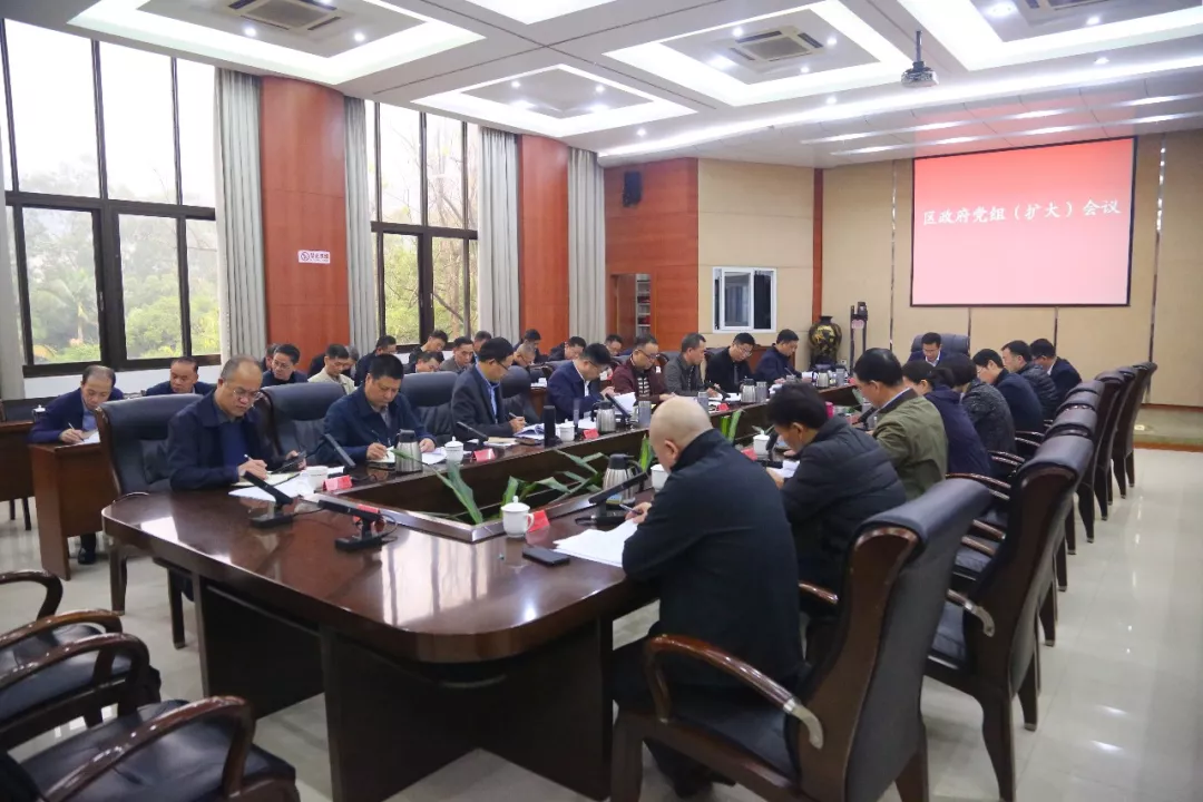 區(qū)政府黨組（擴(kuò)大）會(huì)議召開