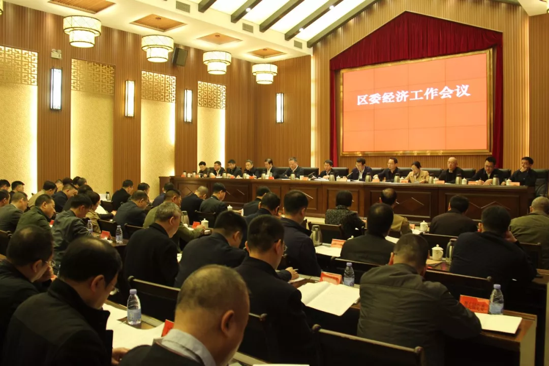 區(qū)委經濟工作會議召開，確定了這五大重點工作……