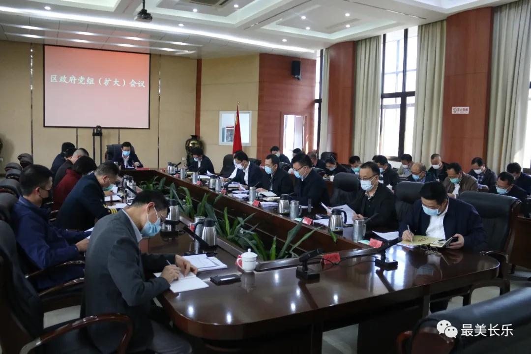 區(qū)政府黨組（擴(kuò)大）會(huì)議召開，傳達(dá)學(xué)習(xí)習(xí)近平總書記重要講話精神