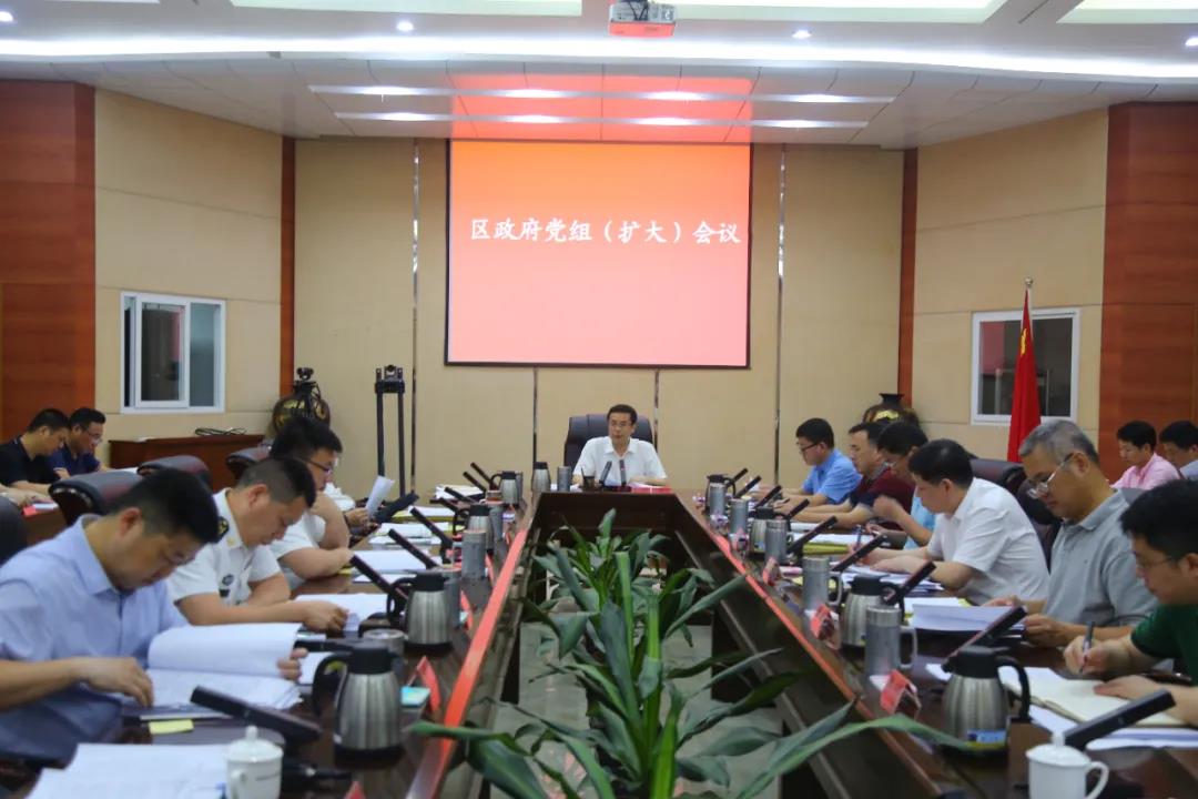 區(qū)政府黨組（擴(kuò)大）會(huì)議召開