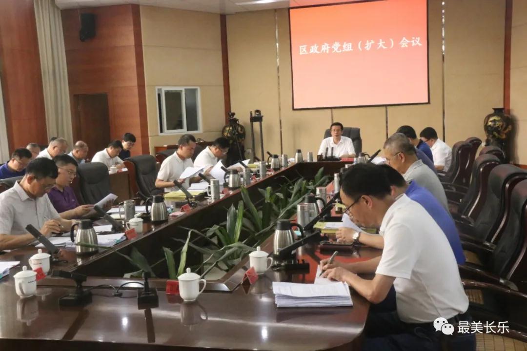 區(qū)政府黨組（擴大）會議召開