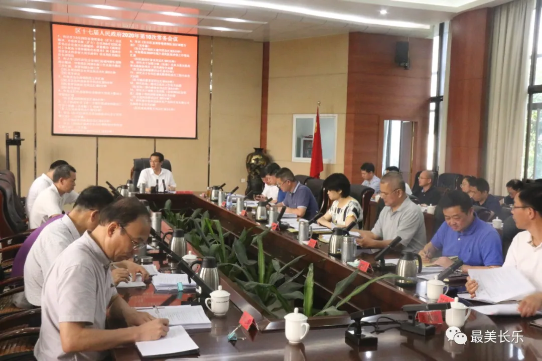 區(qū)政府召開今年第10次常務(wù)會議