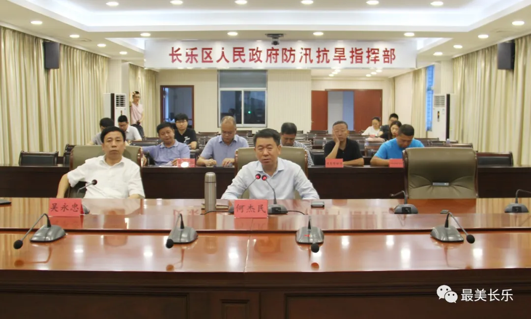 我區(qū)召開防汛工作部署會