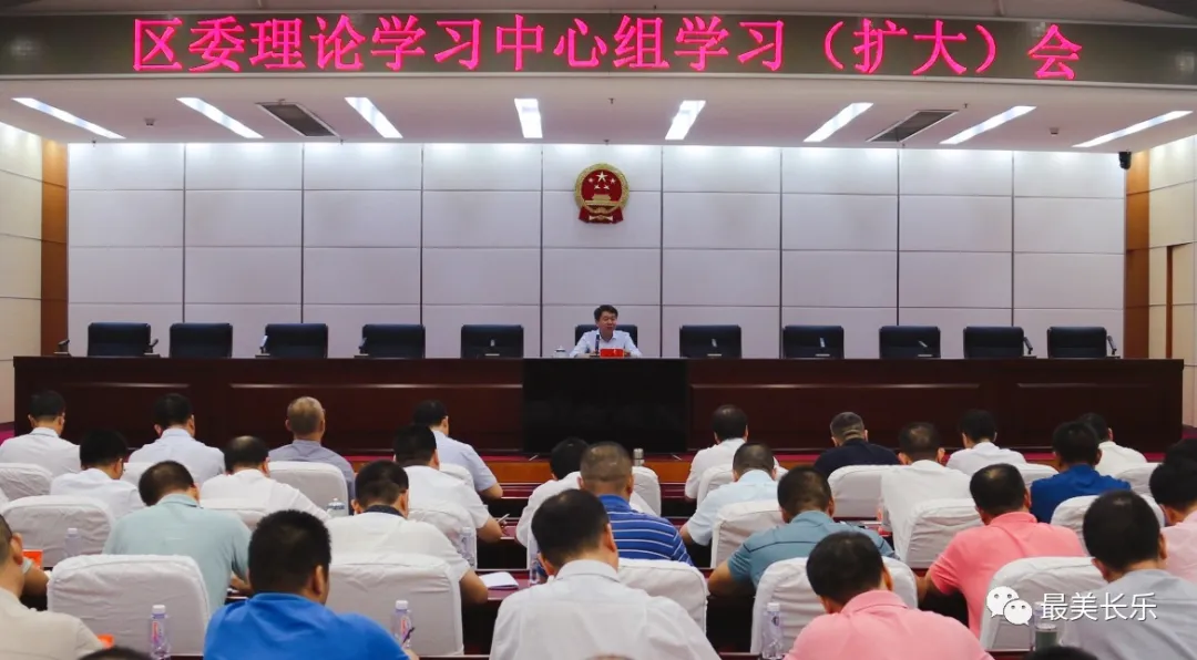 區(qū)委理論學(xué)習(xí)中心組學(xué)習(xí)（擴(kuò)大）會召開