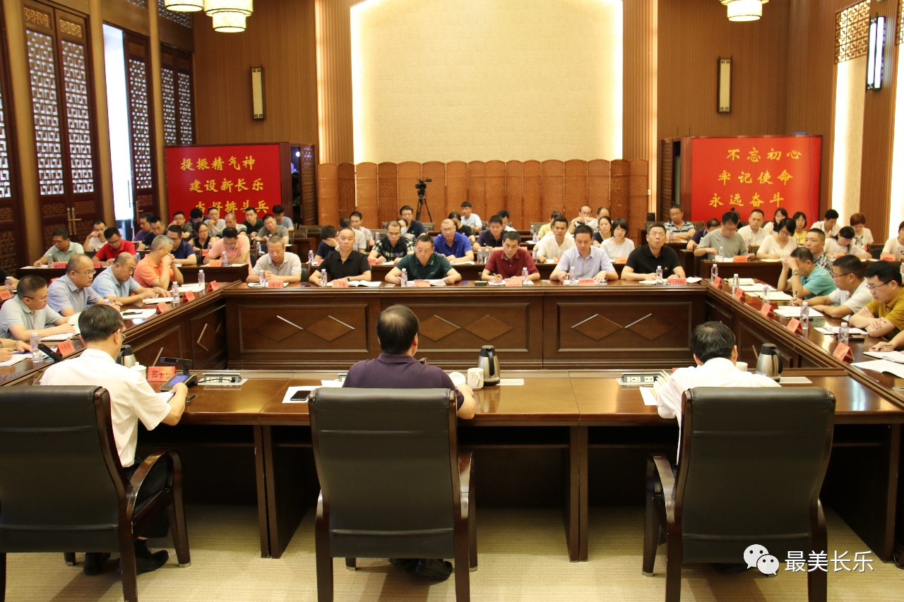 全力推進文明城市創(chuàng)建工作！長樂再動員再部署