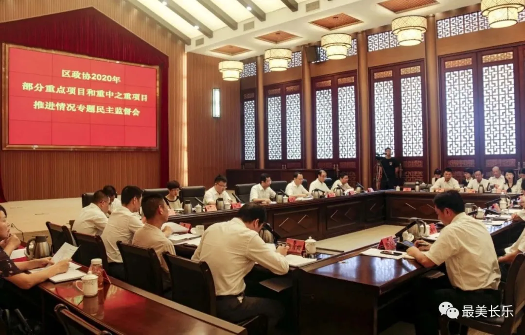 區(qū)政協(xié)召開2020年重點項目和重中之重項目推進情況專題民主監(jiān)督會