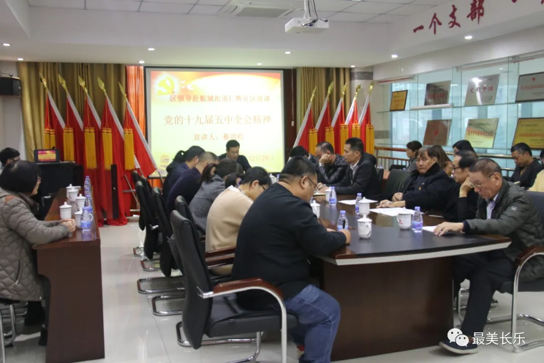 區(qū)領導赴航城街道仁輝社區(qū)宣講黨的十九屆五中全會精神