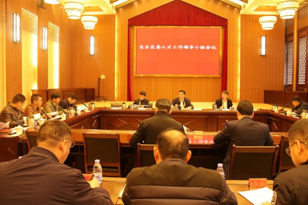 區(qū)委人才工作領(lǐng)導(dǎo)小組會(huì)議召開
