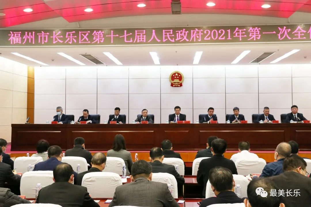 區(qū)政府2021年第一次全體會議召開