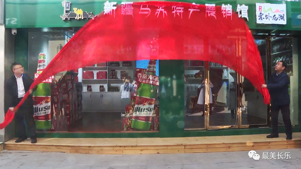 新疆烏蘇特產(chǎn)展銷館舉行揭牌儀式