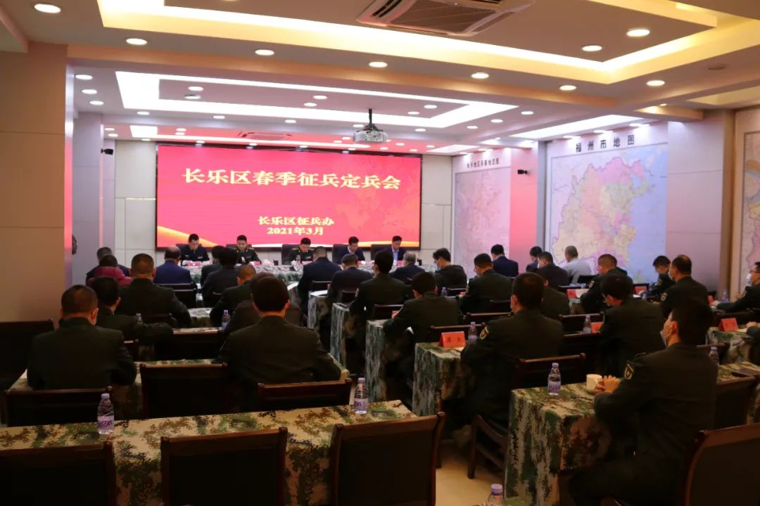 我區(qū)召開2021年春季審批定兵會議
