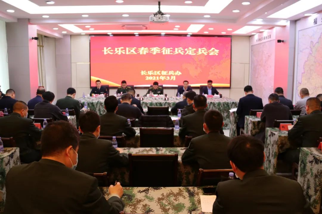 我區(qū)召開2021年春季審批定兵會議
