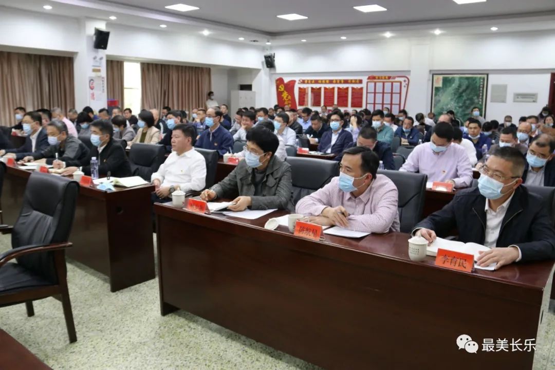 長樂召開全區(qū)領(lǐng)導(dǎo)干部大會