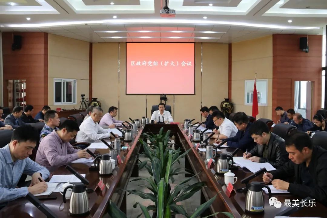 區(qū)政府黨組（擴(kuò)大）會議召開