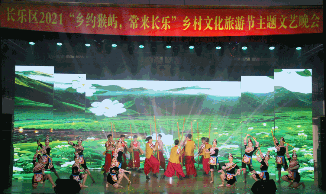 “鄉(xiāng)約猴嶼 常來長(zhǎng)樂”長(zhǎng)樂區(qū)2021鄉(xiāng)村文化旅游節(jié)主題文藝晚會(huì)舉行