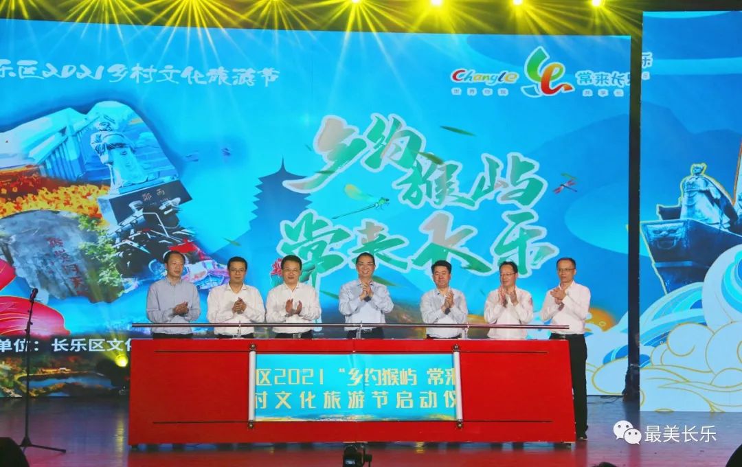 “鄉(xiāng)約猴嶼 常來長(zhǎng)樂”長(zhǎng)樂區(qū)2021鄉(xiāng)村文化旅游節(jié)主題文藝晚會(huì)舉行