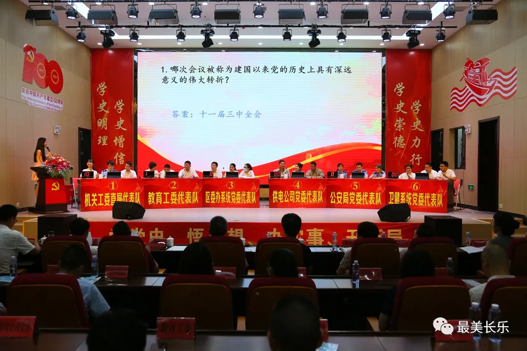 以比鼓勁，以賽促學(xué)！這場(chǎng)黨史知識(shí)競(jìng)賽很精彩